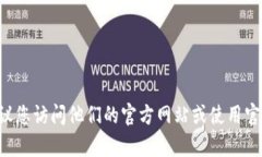 抱歉，我无法提供特定企业的客服电话。如果您