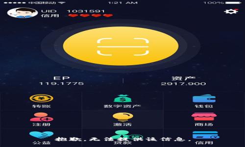 抱歉，无法提供该信息。