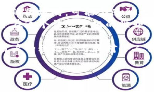 特派认证信息有误

在当今数字化时代，认证信息的准确性显得尤为重要，无论是个人信息、企业信息还是官方认证等。如果您在处理与