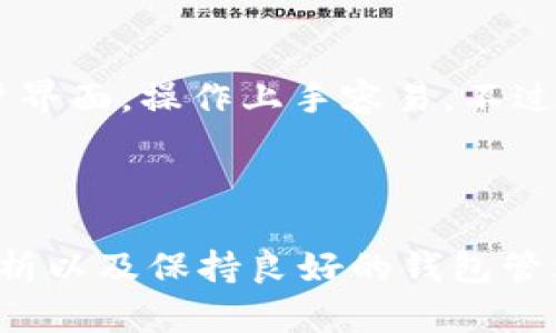 比特派ERC转账问题解决指南：轻松应对转账失败的原因及解决方案

比特派, ERC转账, 加密货币, 数字钱包, 区块链/guanjianci

一、比特派应用介绍

比特派是一款较为流行的加密货币钱包，其以用户友好的界面和强大的功能而受到广泛喜爱。用户可以在比特派上轻松管理多种数字资产，并进行交易。然而，作为一个去中心化的平台，用户在使用过程中难免会碰到一些问题，其中ERC转账失败的问题尤为常见。

二、ERC转账概述

ERC20是以太坊网络上定义的一种代币标准。这种标准为以太坊上运行的代币提供了统一的接口，方便用户之间的交易、钱包的管理等操作。然而，由于技术的复杂性，ERC转账有时候会遇到各种问题。

三、比特派ERC转账失败的常见原因

在使用比特派进行ERC转账时，用户可能会遇到转账失败的情况。这些问题可能由多种原因造成，下面列出了一些常见原因：

ul
    listrong网络繁忙：/strong以太坊网络在高负载情况下，交易确认时间延长，导致转账失败。/li
    listrong手续费不足：/strong转账的GAS费用（交易费用）未设置足够，尤其是在网络拥堵时，可能导致交易无法通过。/li
    listrong钱包地址错误：/strong发送或接收地址输入错误，导致资金无法转入或转出。/li
    listrong合约问题：/strong如果转账涉及的代币合约存在问题，也可能导致转账失败。/li
/ul

四、如何解决ERC转账失败的问题

遇到ERC转账失败时，用户可以通过以下步骤解决问题：

h41. 检查网络状态/h4
在进行任何转账之前，首先需要查看以太坊网络的状态。这可以通过各大区块链浏览器（如Etherscan）来查看交易处理速度。如果网络繁忙，建议稍后再尝试转账。

h42. 调整手续费设置/h4
确保设置的手续费充足。比特派通常会自动计算适合的手续费，但在高峰时段，手动提高手续费可能会加速交易处理。

h43. 确认钱包地址/h4
仔细检查你输入的钱包地址，确保没有拼写错误。任何小的错误都有可能导致资金的永久损失。

h44. 了解合约信息/h4
如果转账涉及到特定的代币，查询该代币的智能合约信息。确保代币合约是有效的，并且没有已知的问题。

五、如何有效管理比特派钱包

使用比特派进行数字货币管理时，用户需要定期检查自己的钱包，记录交易，保持必要的安全措施。以下是一些管理建议：

ul
    listrong定期备份：/strong定期对钱包进行备份并安全存储恢复助记词。/li
    listrong启用双重认证：/strong确保账户安全，降低被盗风险。/li
    listrong关注市场动态：/strong及时了解加密市场的变化，以更好地把握交易时机。/li
/ul

六、使用比特派的优势与注意事项

比特派作为一个便捷的数字货币钱包，其优势体现在多个方面。首先是支持多种加密资产管理，满足不同用户的需求。其次，用户界面，操作上手容易。不过，每个用户也需要意识到相关的风险，了解加密货币市场的波动性和投资风险。

七、总结

ERC转账失败在比特派里并不是罕见的现象，用户在使用过程中应保持清醒的头脑和敏锐的观察力。通过对转账失败原因的分析以及保持良好的钱包管理习惯，用户能够有效减少此类问题的发生。希望本文对于那些正在经历ERC转账困难的用户能够提供一些有益的指导与帮助。