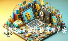 比特派硬件钱包：开源趋势与用户安全的未来