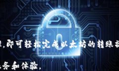    TP钱包转账以太坊主网推荐与使用指南  / 关键