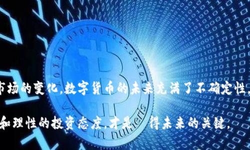  Bitpie最新版本下载指南：获取安全钱包的不二选择 / 

 guanjianci Bitpie, 钱包下载, 数字货币, 加密资产, 安全性 /guanjianci 

引言：数字资产管理的重要性
在当今数字化迅猛发展的时代，如何安全、便捷地管理个人的加密资产成为了每个数字货币用户必须面临的挑战。尤其是随着各种数字货币的不断涌现，钱包的选择显得尤为重要。在众多钱包中，Bitpie凭借其卓越的安全性和用户友好的界面，逐渐成为了许多投资者的首选。那么，如何获取Bitpie最新版本？本文将为您详细介绍。

什么是Bitpie钱包？
Bitpie，是一款支持多种数字资产的综合性加密钱包，致力于为用户提供安全、方便的资产管理解决方案。通过Bitpie，用户可以轻松进行资产的存储、转账和交易。同时，Bitpie还支持多种主流数字货币，包括比特币、以太坊等，使其成为投资者多样化资产配置的理想选择。

为什么选择Bitpie？
选择一个合适的钱包不仅关乎个人资产的安全性，也关系到使用过程中的便利程度。Bitpie在这一方面表现得十分突出。
ul
listrong安全性高/strong：Bitpie采用了先进的加密技术，确保用户的私人密钥不会泄露。此外，它还支持硬件钱包连接，大大增强了资产的安全性。/li
listrong支持多种货币/strong：用户可以在一个钱包中存储多种数字货币，无需频繁更换钱包，简化了操作流程。/li
listrong用户界面友好/strong：Bitpie的操作界面设计直观，即使是新手用户也能快速上手。/li
listrong高效的交易体验/strong：钱包内置多种交易功能，用户可以快速完成交易，充分把握市场时机。/li
listrong持续更新/strong：开发团队不断推出新版本，及时修复漏洞并引入新功能，确保用户体验保持在最优水平。/li
/ul

Bitpie最新版本下载地址
要下载Bitpie的最新版本，您可以前往官方的网站或应用商店。以下是获取Bitpie最新版本的几种方式：
ul
listrong官方网站下载/strong：访问Bitpie的官方网站，通常会在首页提供最新版本的下载链接。通过官网获取软件，可以确保软件下载的安全性和版本的真实性。/li
listrong应用商店/strong：如果您是使用iOS或Android系统的手机用户，可以通过Apple App Store或Google Play Store搜索“Bitpie”进行下载。这种方式提供了额外的环境安全保障。/li
listrong社区及论坛推荐/strong：一些数字货币爱好者和技术专家会在各大论坛和社交媒体平台上分享其下载经验。这也是获取最新版本的一种途径，但需谨防下载链接的安全性。/li
/ul

如何安装Bitpie钱包
下载完成后，安装步骤也非常简单。以下是Bitpie钱包的安装指南：
ol
li首先，打开下载好的安装包，按照屏幕提示进行安装。/li
li安装完成后，打开软件，并进行首次设置，包括创建新钱包或导入已有钱包。/li
li如果选择创建新钱包，系统会引导您设置一个强密码，并生成助记词，请务必妥善保存。/li
li完成以上步骤后，您就可以开始使用Bitpie钱包，进行数字资产的管理和交易了。/li
/ol

注意事项：提升您的安全性
尽管Bitpie本身具备高安全性，但用户在使用过程中也需保持警惕，下面是一些安全使用建议：
ul
listrong备份助记词/strong：助记词是您恢复钱包的唯一途径，请务必将其安全保存。/li
listrong定期更新钱包/strong：注意Bitpie的更新提示，定期下载最新版本以获得新功能和安全保护。/li
listrong保持警惕/strong：对不明链接和邮件保持警惕，避免被钓鱼攻击。/li
listrong使用双重认证/strong：如果钱包提供双重认证功能，务必开启，以增加账户的安全性。/li
/ul

总结：Bitpie钱包的优势与未来
总的来说，Bitpie作为一款数字资产管理工具，以其安全性、便捷性和用户友好的体验成为了许多数字货币投资者的首选。随着科技的发展和市场的变化，数字货币的未来充满了不确定性，但只要我们选对工具，坚持安全使用，就能在这个高速发展的市场中立于不败之地。

希望通过本文的介绍，您能顺利找到Bitpie钱包的最新版本，并能够更好地管理自己的数字资产，实现财富的增值与保值。无论如何，保持谨慎和理性的投资态度，才是贏得未来的关键。