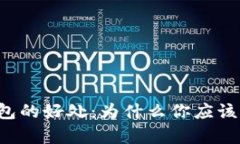 以太坊钱包的好处：为什么你应该拥有一个？