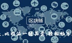 打破交易壁垒，比特派一键买卖：轻松畅享数字