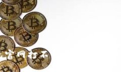 比特派钱包官网打不开的原因及解决方法概述