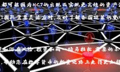 数字货币HCT：未来还是泡沫？深度解析其潜力与