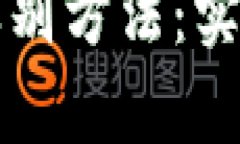 比特派钱包真假辨别方法：实用指南与视频解读