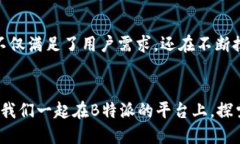   全方位了解B特派：IMToken背后的区块链新趋势