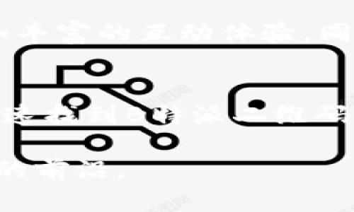   如何快速找到B特派二维码？解锁多种使用场景！ / 

 guanjianci B特派, 二维码, 查找方法, 实用技巧, 数字生活 /guanjianci 

引言
在数字化时代，二维码已经成为人们日常生活中不可或缺的一部分。无论是购物支付、信息共享，还是参与活动，二维码的使用场景不断拓展，带给我们无尽的便利。如果你正在寻找B特派二维码，并且希望能够快速、便捷地获取它，那么本文将为你提供详细的介绍与实用的方法。

B特派二维码的概述
B特派是一款为用户提供多种服务的应用程序。最近，它逐渐走近了大众的视野，开启了新一轮的数字生活方式。在这一过程中，二维码作为B特派的重要组成部分，承担着链接用户和服务之间的桥梁。目前，B特派二维码可以用于多种场景，例如推广优惠、分享资源、便捷支付等。因此，掌握快速找到B特派二维码的方法，显得尤为重要。

第一部分：什么是B特派二维码
B特派二维码是与B特派应用相关的一个标识符，通过扫描二维码，用户可以直接获取到相关的服务信息，也可以进入特定的页面。使用B特派二维码的好处在于其便捷性与高效性。比如，假设你在参加一个促销活动，现场提供的二维码能够迅速为你提供最新的优惠信息，而无需你手动输入网址或搜索。这种高效的方式，使得二维码的应用极为广泛。

第二部分：找到B特派二维码的途径
观察网络上各类渠道，我们可以总结出几种常见的途径来找到B特派二维码：
ul
    listrong官方网站：/strong访问B特派的官方网站，通常会在首页或专门的活动页面中展示二维码，用户可以直接下载或打印。/li
    listrong社交媒体：/strongB特派常常会通过社交媒体发布活动信息，有时也会附带二维码。关注其官方账号，及时获取最新信息，绝对是获取二维码的一种简单有效的方法。/li
    listrong线下活动：/strong在各类线下推广活动中，工作人员会派发包含B特派二维码的宣传资料，现场扫码即可轻松获取。/li
    listrong合作伙伴：/strongB特派与其他商家或平台合作时，二维码也会在这些平台进行展示，用户可以通过这些路径找到二维码。/li
    listrong论坛和社区：/strong许多用户会在线下交流自己的使用体验以及获取二维码的途径，可以加入相关讨论组或社区，以充分利用他人的经验。/li
/ul

第三部分：B特派二维码的实用技巧
在成功找到B特派二维码之后，你可以利用它进行多种操作。以下是一些实用技巧：
ul
    listrong扫码优惠：/strong如果二维码是活动优惠的形式，务必在有限的时间内进行扫码，以确保能够享受到该优惠。/li
    listrong信息分享：/strong通过二维码，用户可以便捷地将活动信息分享给朋友和家人，快速传播活动信息，扩大影响力。/li
    listrong安全性：/strong在扫描二维码时，务必确保来源的安全性，避免扫描未知的二维码，以免造成信息泄露或安全隐患。/li
    listrong持续关注：/strong关注B特派的更新，定期查看是否有新的活动上线，能够帮助你获取到更多的二维码和优惠信息。/li
/ul

第四部分：二维码在生活中的应用
二维码的使用已经渗透到生活的方方面面。例如，在餐厅里，许多卖家已经用二维码取代了传统的菜单，顾客通过扫码便能了解餐品的信息，极大提高了用餐的效率。此外，二维码还广泛应用于以下几个领域：
ul
    listrong支付：/strong如今的支付方式越来越数字化，消费者只需扫描商家的二维码便可完成付款，极大提升了交易的速度。无论是超市购物还是在线购买，扫码支付日趋流行。/li
    listrong活动策划：/strong在一些大型活动中，活动主办方常通过二维码提前收集参与者的报名信息，简化了签到过程，提升了活动的组织效率。/li
    listrong数字广告：/strong品牌商可以通过放置二维码于广告中，鼓励顾客扫码链接到品牌的网站、社交媒体或者活动页面，从而有针对性地提升用户的参与感。/li
    listrong商品追溯：/strong很多产品也能通过二维码实现追溯，消费者扫码即可获取到产品的生产、运输及销售信息，增强了购物的透明度。/li
/ul

第五部分：未来趋势
展望未来，二维码无疑将继续在我们的生活中扮演重要的角色。随着科技的进步，二维码的功能将会更加多样化。例如，结合AR技术的二维码，将可能为用户带来更加丰富的互动体验。同时，二维码的安全性与隐私保护也需引起重视，未来将会有更多的技术投入到这一领域，确保用户的信息安全。

总结
找到了B特派二维码后，你将能体验到数字生活的便捷与高效。无论是在线上还是线下，二维码都将是连接你与丰富信息的重要桥梁。希望以上的介绍能够帮助你快速找到B特派二维码，并在使用过程中享受到更多的福利！

不要忘记，数字时代的信息获取不仅仅是靠搜索，更依赖于你的理解与运用。无论身在何处，时时保持对新事物的关注和学习，才能在数字生活的快节奏中走在潮流的前沿。