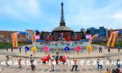 解决比特派钱包收不到币的问题：常见原因与处