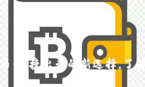 上海公交数字货币：便捷出行的新选择，了解它的未来与现状