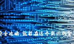   如何获取以太坊钱包中的DeFi资产：新手指南