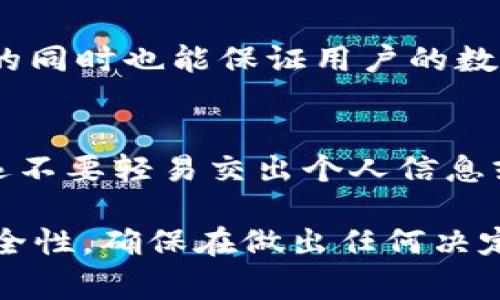 关于“bitp”是否是正规网站的问题，我们需要考虑多个方面来进行分析和解答。对于许多人来说，判断一个网站的正规性可能并不是一件简单的事情，因为网络上存在许多不同类型的网站，其中一些可能骗局或者不安全。

网站认证与背景调查
首先，我们可以通过查看网站的认证情况来判断其正规性。正规网站通常会提供SSL证书，这意味着其通信是加密的，用户的数据得到有效保护。此外，网站的注册信息也是一个值得关注的方面。正常情况下，注册网站的域名信息是公开的，我们可以通过一些域名查询工具来检查其注册的时间、地点以及注册者的身份。

用户评价与行业排名
其次，查阅用户评价也是判断网站是否正规的重要方式。用户的反馈可以在网站的评论区、社交媒体甚至一些专业的评价网站上找到。通过这些反馈，我们可以了解其他用户的体验。此外，在某些行业中，网站的排名和评价也可以作为参考。例如，在加密货币交易领域，有多种网站和工具可以提供交易平台的排名和声誉信息。

法律合规性与监管机构
另外，网站是否遵循法律法规、是否受到相关监管机构的监督，也是我们需要考虑的因素。正规的网站通常会有明确的使用条款和隐私政策，并且会遵守所在地区的法律法规。例如，在金融行业，某些网站需要获得金融监管机构的许可才能合法运作。因此，我们可以查找有关“bitp”是否获得相应许可的信息。

服务内容与安全性
此外，分析网站提供的服务内容及其安全性同样重要。正规网站通常会提供详尽的服务说明、联系方式以及客户支持信息。如果一个网站在提供服务的同时也能保证用户的数据安全，例如采取多重身份验证措施或强化的安全协议，那么它的正规性会大大提升。

如何辨别不正规网站
最后，我们也要了解如何识别不正规网站的特征。许多不正规网站的特点包括界面设计粗糙、信息不透明、缺乏联系方式等。在此我们也提醒大家，永远不要轻易交出个人信息或财务数据，特别是当你对该网站的合法性存疑时。

综上所述，”bitp“是否是正规网站需要进行多方面的综合分析。如果你在考虑是否使用该网站，建议详细调查其认证信息、用户评价、法律合规性及安全性，确保在做出任何决定之前，你对该平台有充分的了解。这不仅可以保护你的个人信息和财务安全，还可以提高你在网络活动中的安全感。