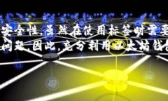 以太坊钱包标签是指在使用以太坊钱包进行交易