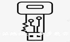 如何高效管理比特派地址：一步步教你掌握数字