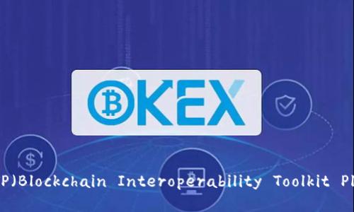 全面解读：如何成功导入BITP（Blockchain Interoperability Toolkit Platform）至欧意（Ouyi）平台