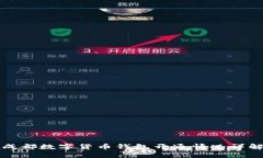 成都数字货币钱包开通情况详解