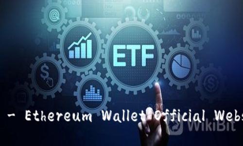 以太坊钱包官网 - Ethereum Wallet Official Website 中英文翻译