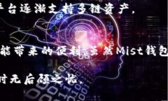   以太坊图形界面钱包及其使用指导 - Mist钱包全