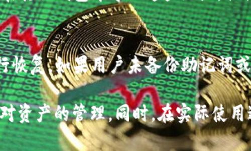 bianotibk钱包地址分类详解与使用指南/bianoti

bk钱包, 钱包地址分类, 数字货币, 区块链, 加密资产/guanjianci

随着数字货币和区块链技术的迅速发展，越来越多的人开始接触和使用加密资产，其中 bk 钱包因其便捷和安全性而受到广泛关注。bk 钱包不仅支持多种加密货币的存储、交易和管理，还有助于用户更方便地进行数字资产的管理。在了解 bk 钱包的功能时，钱包地址的分类是一个重要话题。本篇文章将深入探讨 bk 钱包地址的分类及其使用方式，帮助用户更好地理解如何管理和使用钱包地址。

什么是 bk 钱包地址？
bk 钱包地址是用于接收和发送数字货币的唯一标识符。每个用户在创建 bk 钱包时，系统都会为其分配一个或多个地址。这个地址由一串字母和数字组成，用户在进行交易时需要提供该地址，以便其他用户可以将资产发送到他们的钱包中。bk 钱包地址的唯一性确保了每笔交易的安全性，并避免了资产的丢失。

bk 钱包地址的分类
在 bk 钱包中，钱包地址可以根据不同的标准进行分类，主要包括以下几种常见的分类方法：
1. **按币种分类**：bk 钱包支持多种加密货币，因此每种货币都有其独立的钱包地址。例如，比特币 (BTC)、以太坊 (ETH) 和莱特币 (LTC) 的钱包地址都是不一样的，用户在进行交易时一定要使用对应的地址。
2. **按用途分类**：用户可以根据用途将地址进行分类，比如收款地址、转账地址、交易所地址等。这样做的好处是用户可以有针对性地管理每个地址，方便后续查看和使用。
3. **按创建时间分类**：在进行多次交易或资产的投资时，用户可能会生成多个钱包地址。可以根据创建时间将这些地址进行分类，从而实现更好的管理。
4. **按安全级别分类**：不同的钱包地址可能有不同的安全措施。有些地址由于连接到交易所或其他线上平台，可能安全性较低，而一些全离线保管的地址则相对安全。用户可以根据安全级别来制定相应的保护措施。

如何管理 bk 钱包地址？
有效的地址管理是确保用户资产安全的关键步骤。在 bk 钱包中，用户可以采用以下方法来管理自己的钱包地址：
1. **使用分类标签**：bk 钱包可能具有自定义地址标签的功能，用户可以为每个地址创建自定义名称，例如“交易所”、“朋友借款”等，以帮助自己快速识别。
2. **定期检查和更新地址**：用户应定期检查活动的钱包地址，以确保没有出现安全问题。对过时或不再需要的地址进行合理的归档或删除，可以提高管理效率。
3. **使用多重签名钱包**：为提高安全性，用户可以考虑使用多重签名钱包，这类钱包需要多个密钥才能完成交易。这样，无论是使用哪个地址，资产的安全性都能得到保障。

bk 钱包地址使用中的常见问题
在使用 bk 钱包地址的过程中，用户可能会遇到一些常见问题，以下是五个与 bk 钱包地址使用相关的问题及解答：

1. bk 钱包地址是否可以重复使用？
在区块链技术中，虽然一个钱包地址在技术上是可以被重复使用的，但实际上并不推荐用户这样做。每次交易都会被记录在区块链上，如果频繁使用同一地址，可能使得用户的交易行为和资产状况变得可追踪，造成隐私泄露的风险。因此，为了保护资产的隐私，用户在进行交易时建议使用新的地址。

2. 如何确保钱包地址的安全性？
确保钱包地址的安全性是每个数字资产持有者必须关注的事项。首先，用户应选择一个可信赖的 bk 钱包进行资产存储。其次，建议采用双因素身份验证等安全措施，来增强账户的安全性。同时，尽量避免将钱包地址泄露给他人，保持低调是保护资产的有效手段。此外，用户还要定期备份自己的钱包信息，以防止因设备故障而造成的资产损失。

3. 钱包地址无法接收资金该怎么办？
如果用户发现自己的 bk 钱包地址无法接收资金，可能是由于多个原因导致的。首先，确保所提供的钱包地址是正确的，每个字符都不能出现错误；其次，确认发送方是否在相关网络上；最后，检查钱包的网络连接和状态，有时可能是由于钱包的网络问题导致的。此外，用户还可以联系 bk 钱包的客服获取技术支持。

4. 是否可以导出或导入 bk 钱包地址？
在很多情况下，用户可能需要导出或导入 bk 钱包的地址，以便迁移到其他钱包或备份。通常情况下，bk 钱包会提供导出和导入功能。用户可以将钱包地址导出为文件，进行备份，或者在其他钱包中导入这些地址。具体操作步骤可以参考钱包的官方指南和使用说明。

5. 如何恢复丢失的钱包地址？
如果用户习惯于对钱包地址进行多次交易，但意外导致某个地址无法访问或丢失，用户应首先寻求恢复选项。通常情况下，合格的数字钱包会提供恢复功能，比如通过助记词或私钥进行恢复。如果用户未备份助记词或私钥，恢复丢失的钱包地址会变得极为困难，因此在使用钱包时，定期备份是非常重要的。

总结：bk 钱包作为数字资产存储和管理的优秀工具，其钱包地址的分类与管理对于保障资金安全至关重要。无论是按币种、用途、时间，还是安全级别来分类，都是为了更好地方便用户对资产的管理。同时，在实际使用过程中，了解一些常见问题及其解决方案，将有助于用户更顺利地进行数字货币的操作和管理。