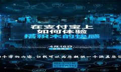 注意：由于我的文字生成能力限制，我无法一次