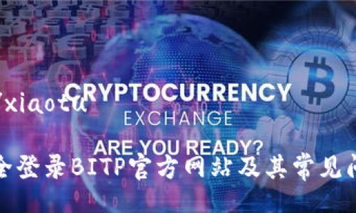 xiaotu/xiaotu

如何安全登录BITP官方网站及其常见问题解答