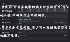   比特派找零地址及其作用详解 /  guanjianci 比特派