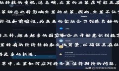 jiaoti文莱的数字货币现状与未来展望/jiaoti文莱