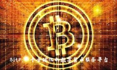 BitP：一个全球化的数字货币服务平台