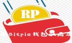 深入分析Bitpie钱包骗局及其影响