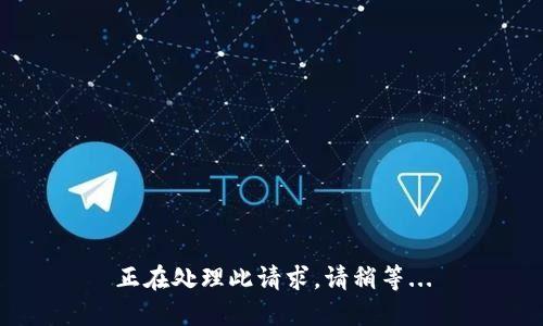 正在处理此请求，请稍等...