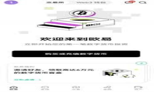 数字货币投资真相：深入了解区块链、投资策略与风险评估