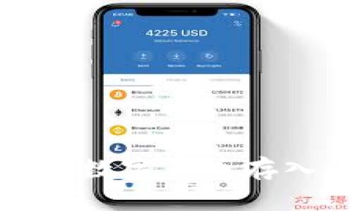 如何安全地将数字货币存入以太坊钱包