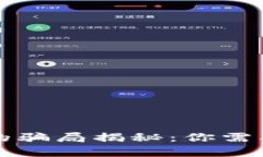 比特派钱包的骗局揭秘：你需要知道的真相