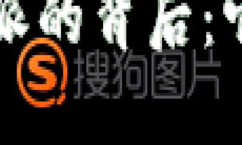 探寻B特派的背后：它属于谁？