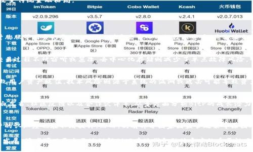   BitP的定义与应用探讨 / 

 guanjianci 数字货币, BitP, 区块链, 金融科技, 加密资产 /guanjianci 

随着数字经济的快速发展，各种新兴科技和理念不断涌现，BitP作为一种新型的数字货币形式，逐渐引起了越来越多的关注。本文将深入探讨BitP的定义、技术架构、实际应用及其在未来的发展前景，旨在为读者提供一个全面的了解。

1. BitP的定义
BitP是一种基于区块链技术的数字货币，旨在实现安全、高效的交易平台。它是由一系列数字资产组成的，这些数字资产能够在不同的平台之间进行自由交易。与传统货币不同，BitP不受中央银行的控制，交易记录在去中心化的区块链上进行记录，确保其透明性和安全性。

从技术角度看，BitP采用了先进的加密技术来保障交易的安全性。这种加密方式可以防止未授权的访问，确保只有授权交易者才能完成交易。此外，BitP的去中心化特性使得交易不受地理位置和时间的限制，用户可以随时随地进行交易。

2. BitP的技术架构
BitP的技术架构主要由区块链网络、智能合约、加密算法和交易平台四大部分组成。这些部分相辅相成，共同构成了BitP的核心技术体系。

首先，区块链网络是BitP的基础。区块链是一种分布式账本技术，通过节点网络将所有交易记录汇集到一个去中心化的数据库中。由于区块链的不可篡改性和透明性，用户可以对交易记录进行验证，增加了信任机制。

其次，智能合约是BitP的一大创新。智能合约是一种自动执行的合约，其条款以代码的形式写入区块链中。当特定条件满足时，智能合约会自动执行相关操作。这一技术的引入，使得交易过程更加高效，减少了中间环节和人工干预。

第三，加密算法为BitP提供了安全保障。BitP运用了多种加密技术，包括公钥密码学、哈希算法等，确保交易数据在传输和存储过程中的安全性。同时，用户的身份信息和交易细节也会经过加密处理，以保护用户隐私。

最后，交易平台则是用户与BitP进行交互的接口。该平台提供友好的用户界面以及多种交易方式，包括现货交易、合约交易等，帮助用户灵活安排投资策略。

3. BitP的实际应用
在实际应用中，BitP具有广泛的应用潜力和市场需求。由于其特点，BitP可以在多个领域实现价值，以下是几个典型的应用场景：

首先，BitP在跨境支付中展现出巨大优势。传统的跨境支付通常需要经过多个中介机构，耗时费力，并且手续费较高。而通过BitP进行跨境支付，可以大大减少中介环节，降低成本、加快速度，使得跨国企业和个人能够更加高效地进行资金转移。

其次，BitP在供应链金融中的应用也备受关注。在供应链金融中，不同参与方之间的信任问题影响了金融服务的效率和成本。BitP通过区块链技术的透明性和不可篡改性，可以为供应链的每一笔交易提供可靠的可信度，帮助融资方提高信誉，从而更容易获得融资支持。

另外，BitP还可以用作数字资产的交易平台。随着越来越多的资产数字化，BitP可以为这些数字资产提供流动性，使得持有者可以随时将其资产变现。同时，BitP在数字资产交易过程中实现的智能合约功能，使得交易过程更加便捷和安全。

此外，BitP在身份认证和数据共享领域也有着重要应用。在许多行业中，身份认证是核心问题，通过BitP的去中心化特性，可以确保用户身份信息的安全存储，减少数据泄露的风险，同时提升信息共享的便捷性。

4. BitP的未来发展
展望未来，BitP的发展趋势将呈现出以下几个方向：

首先，技术不断升级将推动BitP进一步应用。一方面，区块链技术的进步将提高交易的处理速度，降低能耗；另一方面，智能合约的不断完善将扩展BitP的应用场景，使其在更多行业中发挥作用。

其次，BitP的合规性将成为一个重要的话题。随着各国政府对数字货币的监管政策不断出台，BitP也需要逐步完善自身的合规体系，以适应市场环境的变化。尤其是在反洗钱和客户身份验证方面，将成为未来发展的重点。

再者，市场教育与用户认知的提升也将为BitP的未来发展提供动力。随着公众对数字货币认知的加深，BitP的接受度和使用率将逐步提高，这将为其推广应用带来有利条件。

最后，BitP在全球经济中的地位将不断提升。随着全球经济的数字化进程加快，BitP有潜力成为未来的一种重要支付手段，改变传统金融格局。

5. 可能相关的问题分析

问题一：BitP与传统货币的区别是什么？
BitP与传统货币的主要区别在于其运作机制和监管模式。传统货币通常由中央银行发行和管理，其价值受到经济政策、通货膨胀等因素的影响。而BitP则是去中心化的数字资产，其价值主要由市场供需关系决定，且不受中央机构控制。此外，BitP的交易过程更加透明和快速，减少了中介环节，相对而言更加灵活。

问题二：BitP如何保障用户的交易安全？
BitP通过多种途径保障用户交易的安全，包括加密技术、去中心化存储以及智能合约的使用。加密技术通过数据加密确保交易过程不被窃听或篡改。去中心化存储则减少了单点故障风险。智能合约自动执行合约条款，降低人为因素导致的错误。

问题三：使用BitP的风险有哪些？
虽然BitP有诸多优势，但用户在使用过程中也面临一些风险，包括市场波动风险、技术风险以及合规风险。市场波动可能导致用户资产贬值，技术风险则源于系统的漏洞或攻击可能导致资产损失。另外，合规问题也可能影响BitP的广泛应用，用户需要关注相关法律法规的变化。

问题四：如何评估BitP的投资价值？
评估BitP的投资价值需要综合考虑多个因素，包括市场需求、技术发展、团队背景和市场环境变化等。用户可以关注项目的白皮书、社区反馈以及合作伙伴等，从多方面分析BitP的成长潜力和风险因素，从而做出明智的投资决策。

问题五：BitP在全球市场的接受度如何？
BitP在全球市场的接受度逐渐提高，尤其是在数字经济发展较快的国家和地区。许多企业开始接受BitP作为支付手段，用户的认知度也在不断提升。然而，仍有部分国家因监管政策等原因对BitP持谨慎态度，未来的推广和应用将依赖于进一步的市场教育和政策推进。

综上所述，BitP作为一种新型数字货币，具有广泛的应用前景和市场潜力。通过深入分析其定义、技术架构、实际应用及未来发展，读者可以更全面地理解BitP在现代金融体系中的重要性。随着技术的不断进步，相信BitP必将在未来的金融市场中占据一席之地。