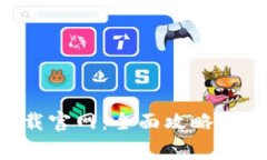 手机b特派下载官网：全面攻略与常见问题解答