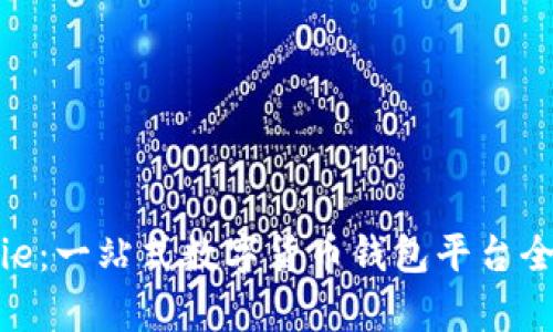 Bitpie：一站式数字货币钱包平台全解读