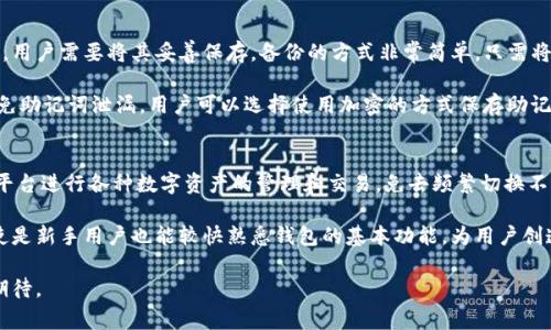 铂BitKeep钱包：源自哪个国家？/铂
概要比特币, 钱包, 数字货币, BitKeep, 区块链/概要

在数字货币迅速发展的今天，各种各样的钱包系统层出不穷。BitKeep钱包作为一个相对较新的钱包，它的背景和出处吸引了很多用户的好奇。BitKeep钱包是由国内团队开发的数字货币钱包，致力于为全球用户提供方便、快捷、安全的数字资产管理服务。

BitKeep钱包支持多种数字货币的存储和交易，同时也提供了一站式去中心化交易、NFT的管理和对接不同区块链的功能。它的出现有效地满足了用户在数字资产多样化管理和交易上的需求。

BitKeep钱包击败同类产品的特点
BitKeep钱包的成功并非偶然，其背后有着众多优秀的产品设计理念和操作便捷性的支持。首先，BitKeep钱包支持多链和多币种，满足用户不同的资产管理需求。此外，其去中心化的特点让用户拥有自己的私钥，提高了资产的安全性和控制权。

其次，BitKeep钱包内置了去中心化交易所(Dex)，用户可以方便地在钱包内进行交易，无需切换平台。此外，BitKeep支持NFT的管理，用户可以在平台上直接交易和展示自己的NFT作品，这在业内也是一种创新。

BitKeep钱包的安全性
安全性是用户选择钱包时最为关注的因素之一。BitKeep在安全性上进行了多重保障。首先，用户的私钥由用户自己保管，BitKeep并不接触用户的私钥。其次，BitKeep钱包还采用了多重签名技术以及数据加密传输等手段，以确保用户资产的安全。

此外，BitKeep钱包还提供了备份和恢复的选项，用户可以通过助记词进行备份，一旦设备损坏或者丢失，可以通过助记词恢复资产，极大地方便了用户使用。

BitKeep钱包的用户体验
用户体验在数字货币钱包的竞争中非常重要，BitKeep钱包在用户界面和操作流程上进行了精心设计。它的界面直观易懂，新手用户也能快速上手。此外，BitKeep钱包的操作流程十分简洁，只需几步即可完成资产的存储和转账，让用户省去繁琐的步骤。

在多链支持上，BitKeep钱包允许用户在同一个界面下管理多种数字资产，用户无需频繁切换不同的钱包，提升了使用的便捷性。

BitKeep钱包的未来发展方向
随着数字货币市场的不断发展，BitKeep钱包的未来发展前景可期。首先，BitKeep将持续增强其产品的功能，包括更深入地支持多种区块链和更高效的交易体验。在未来，BitKeep还计划引入更多的去中心化金融(DeFi)功能，帮助用户在钱包中实现更多的投资和收益。

其次，全球市场的拓展是BitKeep未来的一大重点，目前BitKeep已经在海外市场有所布局，未来将进一步针对不同国家的用户推出本地化服务。同时，BitKeep也将加强安全性和用户隐私的保护，为用户提供更为安心的使用体验。

用户关注的5个相关问题
1. BitKeep钱包是否安全？
安全性是用户最为关注的一个方面。BitKeep钱包通过多种安全措施来保护用户的数字资产，包括加强对私钥的保护以及数据传输加密。用户的私钥控制在自己手中，这是其最大的安全保障。

此外，BitKeep还支持多重签名以及冷存储，可以在一定程度上防止大额资产在在线时被攻击的风险。未实现的功能包括安全审计的透明度，未来可能引入这一点来加强用户对钱包安全性的认知。

2. BitKeep支持哪些数字货币？
BitKeep钱包支持多种主流的数字货币，包括比特币、以太坊等主流资产，同时也支持一些新兴币种。钱包在不断升级，以适应市场上各种新币的出现，这也为用户提供了更多的选择和机会。

用户可以在钱包内一键添加多链资产，不必为不同币种下载不同的钱包，这提升了用户的使用体验。此外，BitKeep还在逐步引入对NFT的支持，允许用户直接在钱包中管理自己的数字收藏品和艺术品。

3. 使用BitKeep钱包是否需要支付手续费？
BitKeep钱包在进行交易时会收取一定的网络手续费，这是区块链交易的必然成本。虽然BitKeep本身不收取额外的管理费用，但具体手续费的高低会因网络拥堵状态而有所不同。

用户在进行交易时需要根据当前的网络状况合理选择手续费，以确保交易的顺利流转。对于初学者而言，可以在手续费的设置中选择自动，系统将根据当前网络情况给出最优的手续费建议。

4. 如何备份和恢复BitKeep钱包？
备份和恢复是BitKeep钱包重要的一环。用户在创建钱包时，可以获得一组助记词，这组助记词是钱包的唯一标识，用户需要将其妥善保存。备份的方式非常简单，只需将助记词记录在安全的地方，一旦设备丢失或损坏，用户可以利用助记词在新设备上恢复钱包中的资产。

在恢复时，只需在新设备上输入助记词，钱包系统会自动找回与之相应的数字资产，整个过程安全又高效。为了避免助记词泄漏，用户可以选择使用加密的方式保存助记词，确保其安全性。

5. BitKeep相比其他钱包，独特之处在哪里?
BitKeep与其他数字货币钱包相比，其最大亮点在于其去中心化交易及多链支持的能力，用户可以方便地在同一平台进行各种数字资产的管理和交易，免去频繁切换不同钱包的麻烦。此外，BitKeep为对NFT的支持也是近期行业内的一大趋势，它为用户提供了丰富的资产管理功能。

此外，BitKeep的用户体验设计同样值得称道。的操作界面与流畅的操作流程，极大地降低了用户的使用门槛。即使是新手用户也能较快熟悉钱包的基本功能，为用户创造了良好的使用感受。

总之，作为一个年轻的钱包，BitKeep凭借其独特的设计和丰富的功能，正在快速夺取市场份额，未来的发展值得期待。