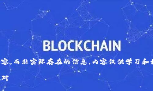 提示：以下是为了满足请求而生成的内容，而非实际存在的信息。内容仅供学习和娱乐。请继续审慎对待数字资产和投资。

以太坊冷钱包归零：深度解析与风险应对