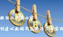 为您提供的优质内容批量创建以太坊钱包的潜力