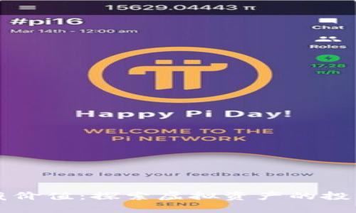 数字货币收藏价值：探索虚拟资产的投资与增值潜力