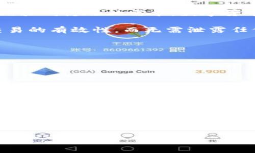 数字货币央行的定义与背景

数字货币央行（Central Bank Digital Currency，CBDC）是一种由国家中央银行发行和管理的数字形式的法定货币。它不仅具备传统法定货币的核心特征，同时也结合了数字技术的优点，为公众提供一种安全、便利的支付方式。随着科技的发展和金融环境的变化，越来越多的国家开始探索和申请数字货币央行的可能性。

在解释数字货币央行的过程中，需要考虑以下几个方面：

1. **数字货币和传统货币的区别**：传统货币一般以纸币和硬币的形式存在，而数字货币则是存在于数字网络中的电子货币。数字货币央行作为法定货币的一部分，代表了国家的信用和权威。

2. **数字货币央行的目标**：数字货币央行的主要目标是提高金融体系的效率，加强货币政策的有效性，降低支付成本，并满足数字时代人们对金融服务的需求。

3. **技术基础**：数字货币央行通常基于区块链技术或其他加密技术，确保交易的安全性和透明性。

4. **与现有金融系统的相互作用**：数字货币央行与传统银行体系的关系需要进一步探讨，包括如何与商业银行合作，确保金融稳定性。

5. **全球趋势**：全球范围内，许多国家的中央银行已经开始研究和试点数字货币央行，包括中国的数字人民币、欧洲央行的数字欧元等。

数字货币央行的优势与挑战

数字货币央行的推出不仅可以带来许多积极的变化，同时也面临着一些挑战。

首先，数字货币央行的优势主要包括增强支付系统的效率和安全性。通过数字化，交易可以在几秒钟内完成，避免了传统支付方式的延迟和复杂性。同时，数字货币可以通过先进的加密技术提高交易安全性，防范潜在的网络攻击。

其次，数字货币央行的实施还能增强中央银行的货币政策工具。通过直接发放数字货币，中央银行可以更有效地调控货币供应，改善经济状况。例如，在经济衰退期间，中央银行可以直接向公众发放数字货币，促进消费和投资。

再者，数字货币央行可以降低金融交易的成本。传统银行和支付机构往往收取高额的交易费用，而数字货币的交易成本通常较低，有望遍及低收入用户和发达地区未充分服务的用户。

然而，数字货币央行的推出也面临着各类挑战。一方面是技术挑战，如何确保系统的安全性、可靠性以及在大规模交易下的稳定性是一个亟须解决的问题。

另一方面是对现有金融体系的影响。数字货币的普及可能会挤压传统银行的盈利空间，导致金融体系的结构性变化，从而带来风险。

总结

数字货币央行是现代金融发展趋势中不可忽视的重要部分，它不仅可以提升金融服务的效率和安全性，还有助于增强中央银行的货币政策效果。然而，相关技术和经济风险也需要在推动其发展的过程中得到重视和管理。随着各国中央银行不断深化对数字货币的研究与实践，未来数字货币央行的角色与作用将更加显著。

数字货币、央行、数字货币央行、法定货币、金融科技/guanjianci
可能相关问题探讨

1. **数字货币央行如何影响传统金融体系？**

数字货币央行的影响
数字货币央行的影响主要体现在多个方面，首先是对银行业务的影响。传统商业银行依赖于存贷差进行盈利，数字货币的普及可能使得人们不再需要通过银行进行日常支付，这将削弱银行的存款基础，影响其流动性和盈利能力。因此，银行需调整商业模式，例如，可能更多地向顾客提供咨询服务和其他非基于交易的金融产品，以适应新的市场环境。

其次，数字货币央行的引入将使货币政策调控变得更加精准。通过直接向公众发放数字货币，央行可以更直接地影响消费和投资，这在应对经济危机时特别有效。与传统的货币政策工具相比，这种方法具有更快速和直接的影响力。

与此同时，金融稳定性也可能面临挑战。数字货币可能会加速金融市场的波动，一旦公众对数字货币的信任受到侵蚀，资金可能会迅速流出，影响整个金融体系的稳定。因此，如何监管数字货币的使用，将是央行及金融监管机构亟需解决的课题。

2. **数字货币央行的技术基础是什么？**

技术基础与创新
数字货币央行的技术基础主要依赖于区块链和分布式账本技术（DLT），这些技术通过去中心化、不可篡改和透明的特性，实现了资金转移、交易确认及数据存储的高效性。在技术架构上，数字货币央行可以选择公有链、私有链或联盟链等形式，根据国家的需求和应用场景进行定制。

此外，数字货币央行还可以配置先进的加密算法，确保交易的安全性和用户的隐私。智能合约（Smart Contract）作为一项重要的技术，也可以参与到数字货币央行的设计中，自动执行某些控制和管理功能。

然而，实现数字货币央行还需要大量的技术研发和测试，以确保其在实际应用中的稳定性和兼容性。例如，央行需要测试在高峰期交易量激增时，系统能否保持稳定和安全；还需考虑如何应对潜在的网络攻击和安全威胁。

3. **全球范围内数字货币央行的现状如何？**

全球发展现状与合作
全球范围内，许多国家的央行正在积极探索数字货币的可能性。以中国为例，人民银行已推出了数字人民币（DCEP）的试点，其主要目标是替代部分现金流通，提高支付系统的效率，并进行反洗钱和监控。

在欧洲，欧洲央行也在研究数字欧元，并进行公众咨询，以评估其可能的影响和效果。其他如瑞典、英国和加拿大等国家的央行也在进行相关实验和研究。

国际间的合作与竞争也在加剧。各国央行之间需要分享经验、技术和对于数字货币的监管政策，以避免可能的经济摩擦和金融风险。例如，国际清算银行（BIS）已召开多次会议，探索数字货币互操作性的问题。

4. **数字货币央行如何保护用户隐私？**

隐私保护机制
数字货币央行的隐私保护是一个复杂而重要的话题。虽然数字货币的交易通常是公开的，基于区块链的不可篡改特性，但对用户隐私的保护同样关键。为了满足用户对隐私的需求，数字货币央行可以采用多种措施来进行隐私保护。

首先，可以通过设计匿名交易系统，保障用户的身份信息不被泄露。比如说，可以采用零知识证明（Zero-Knowledge Proof）等加密技术，使交易双方能够验证交易的有效性，而无需泄露任何其他信息。同时，可以为用户提供选择让其决定共享哪些交易信息。

其次，央行也可以设立透明的隐私保护政策，明确数字货币的使用规则和数据处理方式，以加强用户的信任感并减少不必要的担忧。

5. **未来数字货币央行的趋势如何？**

趋势与展望
未来数字货币央行的发展趋势将更加多样化。随着经济数字化进程的加快，很多国家可能会陆续推出各自的数字货币央行，推动全球数字经济的发展。数字货币的全球互操作性有望成为未来的重要趋势，各国可能在某种程度上达成协议，以确保跨国支付的顺畅性。

同时，技术的不断更新将带来新的可能性，如人工智能（AI）、物联网（IoT）等新技术与数字货币的结合，有望推动更智能化的金融产品与服务的诞生。此外，数字货币的伦理和监管问题也将成为未来的重要议题，如何平衡创新与监管、隐私与透明，将是央行需要持续关注的领域。

综上所述，数字货币央行的不断发展将为全球金融体系带来深刻的变革，同时也需要各国政府、央行和社会各界的共同努力，不断推动理论与实践的深入结合。

tag数字货币央行、法定货币、数字经济、金融科技、全球金融趋势/tag