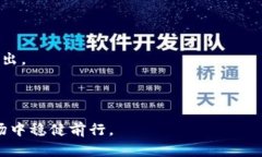  数字货币投资指南：先买后卖的策略与实战分析