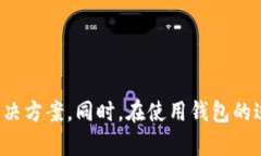 比特派钱包最近怎么打不开？全面分析与解决方