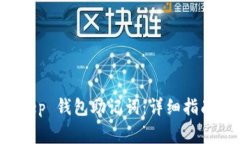 如何导入 BitKeep 钱包助记词：详细指南与常见问