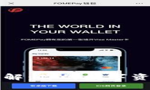 以太坊钱包详解：你的数字资产安全守护者