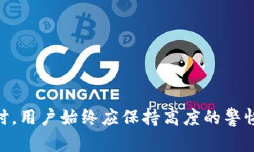   如何有效恢复B特派钱包？详细指导与常见问题解答 / 

 guanjianci B特派钱包, 钱包恢复, 数字资产, 区块链资金, 安全措施 /guanjianci 

在数字货币与区块链技术飞速发展的当下，B特派钱包作为一个新兴数字资产存储工具，吸引了众多用户。然而，由于各种原因，用户在使用过程中可能会遇到钱包无法访问或资金丢失的情况。因此，学习如何有效地恢复B特派钱包，成为了每个用户必须掌握的技能。本文将详细介绍如何恢复B特派钱包，并解答一些相关问题。

一、B特派钱包概述
B特派钱包是一个数字货币钱包，用户可以在其中安全存储和管理多种数字资产，如比特币、以太坊等。它采用了区块链技术，具有去中心化、高安全性、操作简便等优点，适合个人用户和投资者。
然而，用户在使用B特派钱包的过程中，可能会面临一些问题，比如遗忘密码、设备丢失等，这就需要进行钱包的恢复操作，以便再次访问和管理自己的数字资产。

二、恢复B特派钱包的基本步骤
在进行B特派钱包恢复之前，用户需要注意以下几点：
ul
    li确保您的设备连接到稳定的网络。/li
    li准备好钱包助记词或私钥，这是您恢复钱包的关键。/li
    li遵循官方指南以避免数据丢失或被盗。/li
/ul
按照以下步骤进行钱包的恢复：

h41. 下载并安装B特派钱包/h4
首先，确保您下载的是官方最新版本的B特派钱包应用程序。可以在官网或官方应用商店下载，切勿使用非官方版本，以免受到恶意软件的攻击。

h42. 启动应用并选择“恢复钱包”/h4
安装完成后，启动B特派钱包。在应用主界面，您会看到“恢复钱包”选项，点击此选项进入恢复界面。

h43. 输入助记词或私钥/h4
在恢复界面，系统会提示您输入助记词或私钥。助记词通常是由12个或24个单词组成的短语，输入时请确保单词的顺序、拼写都正确。如果您是用私钥进行恢复，应确保私钥的完整性并确保没有多余空格。

h44. 设置新密码/h4
输入完成后，系统会要求您设置一个新密码。此密码应足够复杂且容易记住，以保障您数字资产的安全性。确保将密码保存在一个安全的地方，避免再次遗忘。

h45. 完成恢复/h4
所有步骤完成后，系统会进行数据验证并恢复您的钱包。一旦恢复成功，您就可以再次访问您的数字资产。

三、可能遇到问题的解决方案
在恢复B特派钱包的过程中，用户可能会遇到一些问题和挑战。接下来，我们将详细解答一些常见问题。

问题一：如何处理助记词遗失的问题？
助记词是钱包恢复的钥匙，若不慎遗失，恢复钱包将变得异常困难。以下是几种应对措施：
首先，检查您以前的备份记录。许多用户习惯于将助记词写在纸上并存放在安全的地方。此外，一些云存储服务或密码管理应用也为此提供了备份功能。仔细查找任何可能的备份记录，这或许能帮助到您。
若助记词无法恢复，您会面临完全无法访问钱包的风险。在这种情况下，最好的选择是从新创建一个钱包，并确保今后备份好助记词和私钥。为了保护您的资金，务必在创建新钱包后立即转移所有数字资产。
此时，您还可以考虑联系B特派钱包的官方技术支持团队。有时候，专业团队能够提供额外的建议或者解决方案，尽可能帮助用户恢复访问。

问题二：如何确保钱包恢复的安全性？
在进行钱包恢复时，安全性是用户最关注的问题之一。确保安全的几个关键点包括：
首先，确保使用的是官方渠道进行钱包恢复，绝对不要使用不明来源的应用程序，以免成为钓鱼攻击的牺牲品。下载时，最好直接从官方网站或应用商店获取。
其次，在输入助记词或私钥时，务必要在安全的环境下进行，避免在公共网络或不安全的设备上操作。同时，当前设备内不要输入任何其他个人信息，以免遭受木马攻击。
最后，恢复完成后，及时更新并更改钱包密码。建议定期更换密码并使用两步验证等额外的安全措施来保护您的数字资产。

问题三：我是不是可以将助记词与其他人分享？
绝对不可以！您的助记词是钱包的“钥匙”，一旦泄露，其他人便有可能完全控制您的资产。无论是您的朋友还是家人，都不应当知道您的助记词。如果有人要求您分享助记词，您应立即警惕，并考虑是否对方存在恶意意图。
实际生活中，许多人会对朋友和家人的信任过度，进而在无意中泄露了助记词。这是非常危险的。合适的做法是，尽可能地在私人环境中存储助记词，并定期进行备份。在有需要的时候，可以为其他人创建子账户或授权访问。

问题四：恢复后，如何管理和保护我的数字资产？
钱包恢复后，管理和保护数字资产同样重要。首先，建议启用两步验证，从而增加钱包的安全性。同时，在重要设备或活动中使用不同的密码，以降低被攻击的风险。
接着，了解一些数字资产的安全管理原则，如定期备份钱包、保护私钥和助记词等等。此外，确保关注数字货币市场动态，有助于及时做出投资决策。
最重要的是，保持对安全知识的不断学习，随时关注最新的安全技术和验证方法，以提高自己在数字资产管理中的抗风险能力。

问题五：如果钱包出现异常情况该怎么办？
若在使用B特派钱包时发生异常情况，用户应保持冷静并采取以下步骤：
第一时间检查网络连接，确保没有由于网络问题导致的异常。有时网络不稳定会导致数据传输失败，造成操作不能完成或延迟。
若确认网络正常，但仍然出现异常情况，建议重启应用程序并尝试再次登录。若问题依然存在，可以考虑卸载并重新安装B特派钱包。
如果以上步骤未能有效解决问题，请联系B特派钱包的客服团队。他们通常能通过系统日志和其他信息快速诊断问题并提供解决方案。
在遇到任何问题时，避免在不确认安全性的公共网络或设备上进行操作，尽量在单独的环境中处理相关问题，以确保自身数字资产的安全。

总结
通过本文的详细介绍，相信读者能够清楚地了解如何恢复B特派钱包，掌握必要的安全知识以及解决相关问题的有效策略。在面对数字资产的管理时，用户始终应保持高度的警惕和安全意识，不断提升自己在区块链领域的知识，以确保安全和顺利的数字资产管理体验。