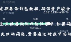 biao ti比特派钱包无法生成交易的原因及解决方案